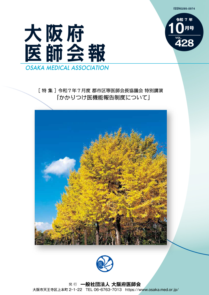 第428号（令和7年10月発行）